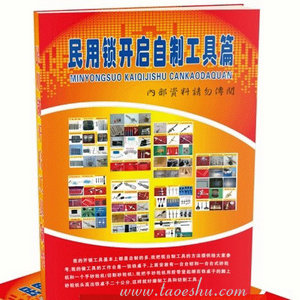 2分钟拨开以色列无敌锁(复合式)工具制作